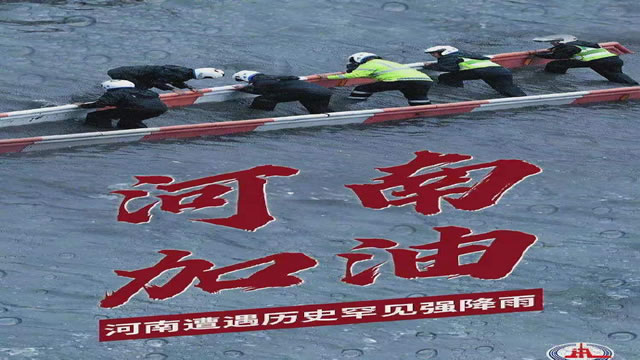 陽(yáng)光總在風(fēng)雨后，河南，加油！